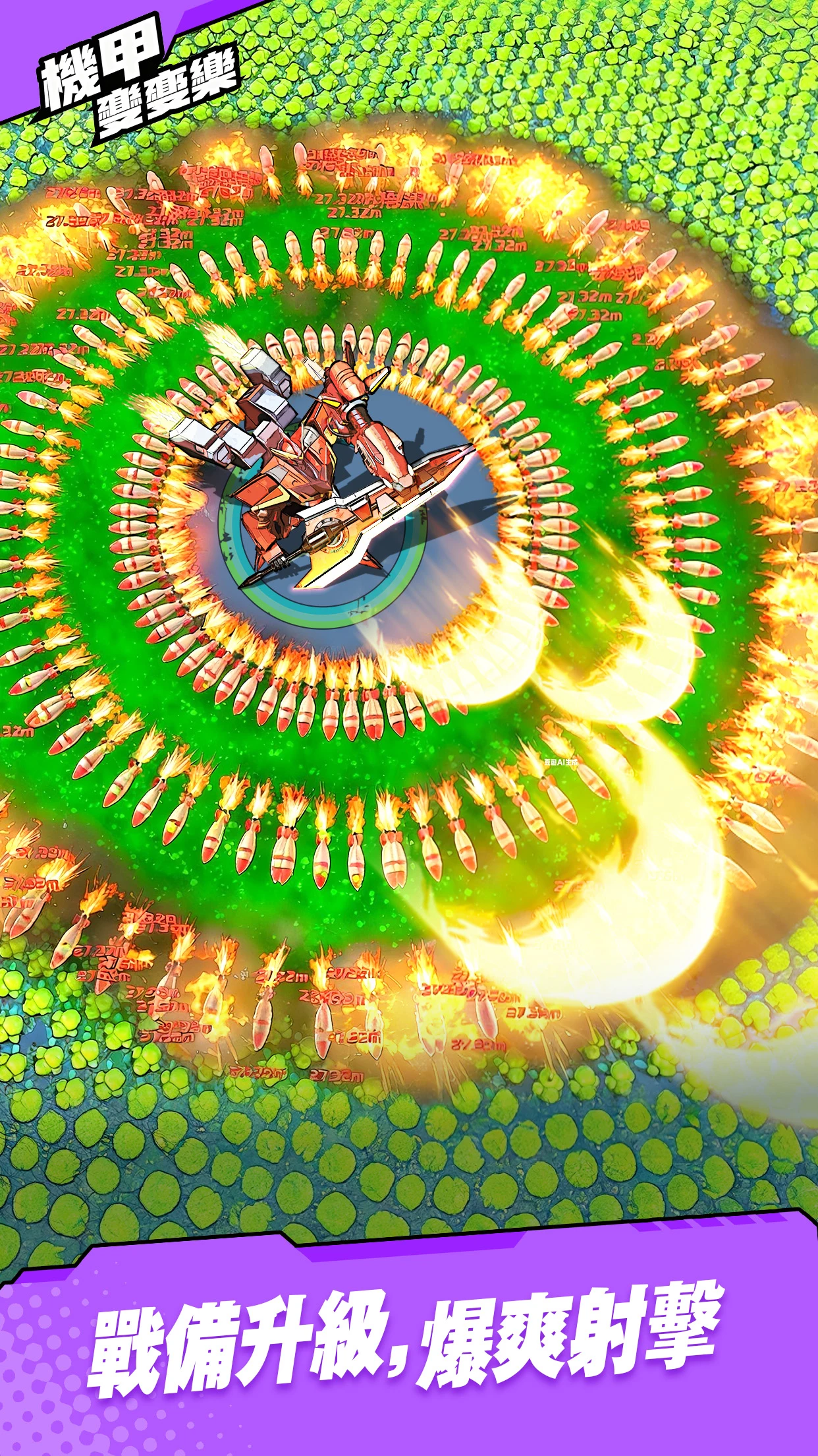 機甲變變變 screenshot